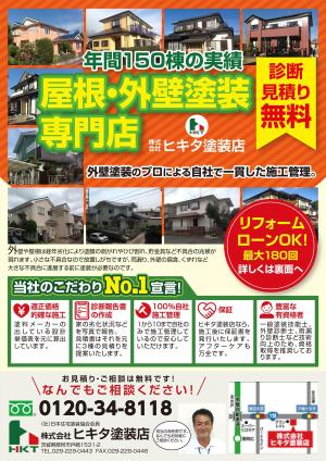 ichi (ichi-27)さんの外壁塗装のポスティング用チラシへの提案