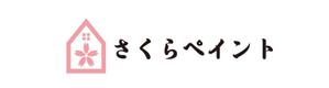 さんの「さくらペイント」のロゴ作成への提案