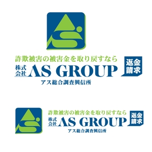フキアゲ　マスミ (im-apt)さんの「株式会社AS　GROUP　　アス総合調査興信所」のロゴ作成への提案