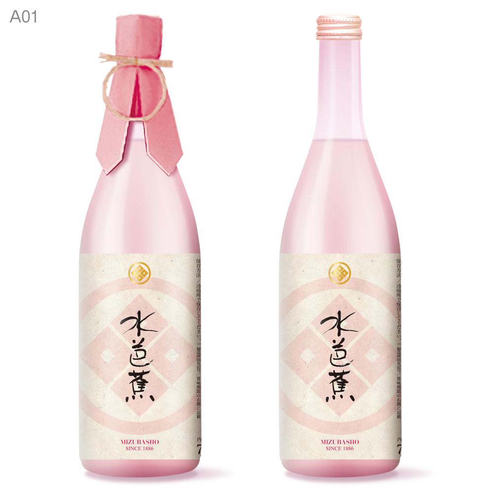 新商品　パッケージデザイン（飲料ボトルラベルデザイン）日本酒