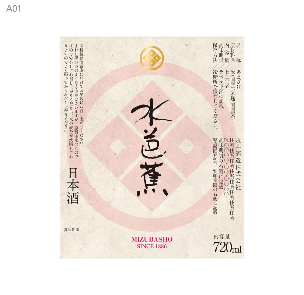 mizubasho_label_A1_720ml.png