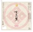 mizubasho_label_A1_1800ml.png