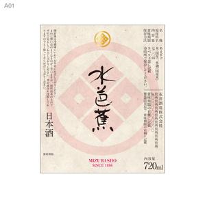 S O B A N I graphica (csr5460)さんの新商品　パッケージデザイン（飲料ボトルラベルデザイン）日本酒への提案