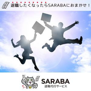 スマイルウェブ株式会社 (SmileWeb)さんの退職代行会社のfacebook広告に載せる用のバナー画像の作成をお願いします。への提案