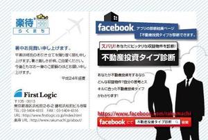 もっさんみいこ (mossanmiiko)さんのＦａｃｅｂｏｏｋ診断アプリを大々的にＰＲできる暑中見舞いのデザインへの提案