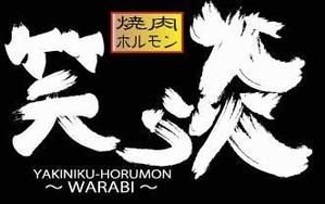 r.nishioka (r_nishioka)さんの「焼肉・ホルモン　笑ら炎」のロゴ作成への提案