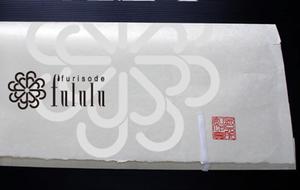 長谷川映路 (eiji_hasegawa)さんの振袖レンタルショップ　「furisode fululu」のロゴへの提案