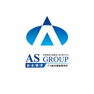 Team_Kさんの「株式会社AS　GROUP　　アス総合調査興信所」のロゴ作成への提案