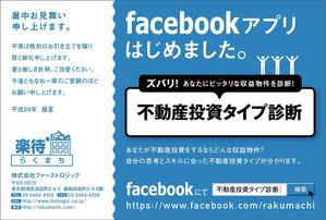 さんのＦａｃｅｂｏｏｋ診断アプリを大々的にＰＲできる暑中見舞いのデザインへの提案