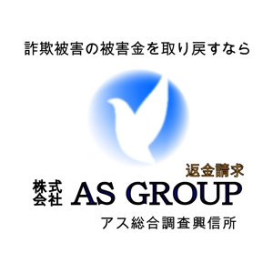 さんの「株式会社AS　GROUP　　アス総合調査興信所」のロゴ作成への提案