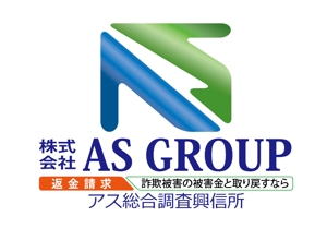ispd (ispd51)さんの「株式会社AS　GROUP　　アス総合調査興信所」のロゴ作成への提案
