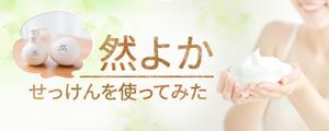 aine (aine)さんの洗顔せっけんのサイトのヘッダー画像作成をお願いします！への提案