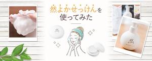 ultimasystem (ultimasystem)さんの洗顔せっけんのサイトのヘッダー画像作成をお願いします！への提案