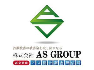 Arlie (arlie_cs)さんの「株式会社AS　GROUP　　アス総合調査興信所」のロゴ作成への提案