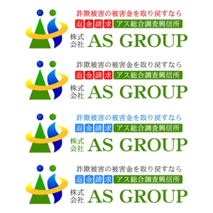 ST-Design (ST-Design)さんの「株式会社AS　GROUP　　アス総合調査興信所」のロゴ作成への提案