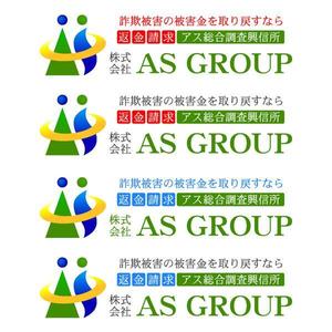 ST-Design (ST-Design)さんの「株式会社AS　GROUP　　アス総合調査興信所」のロゴ作成への提案