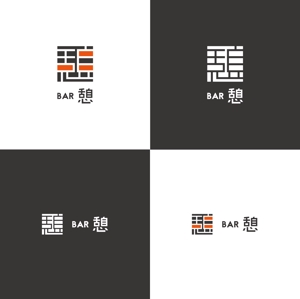 hikarun1010 (lancer007)さんの会員制BARの ロゴ デザイン 募集します 屋号は BAR 憩いですへの提案