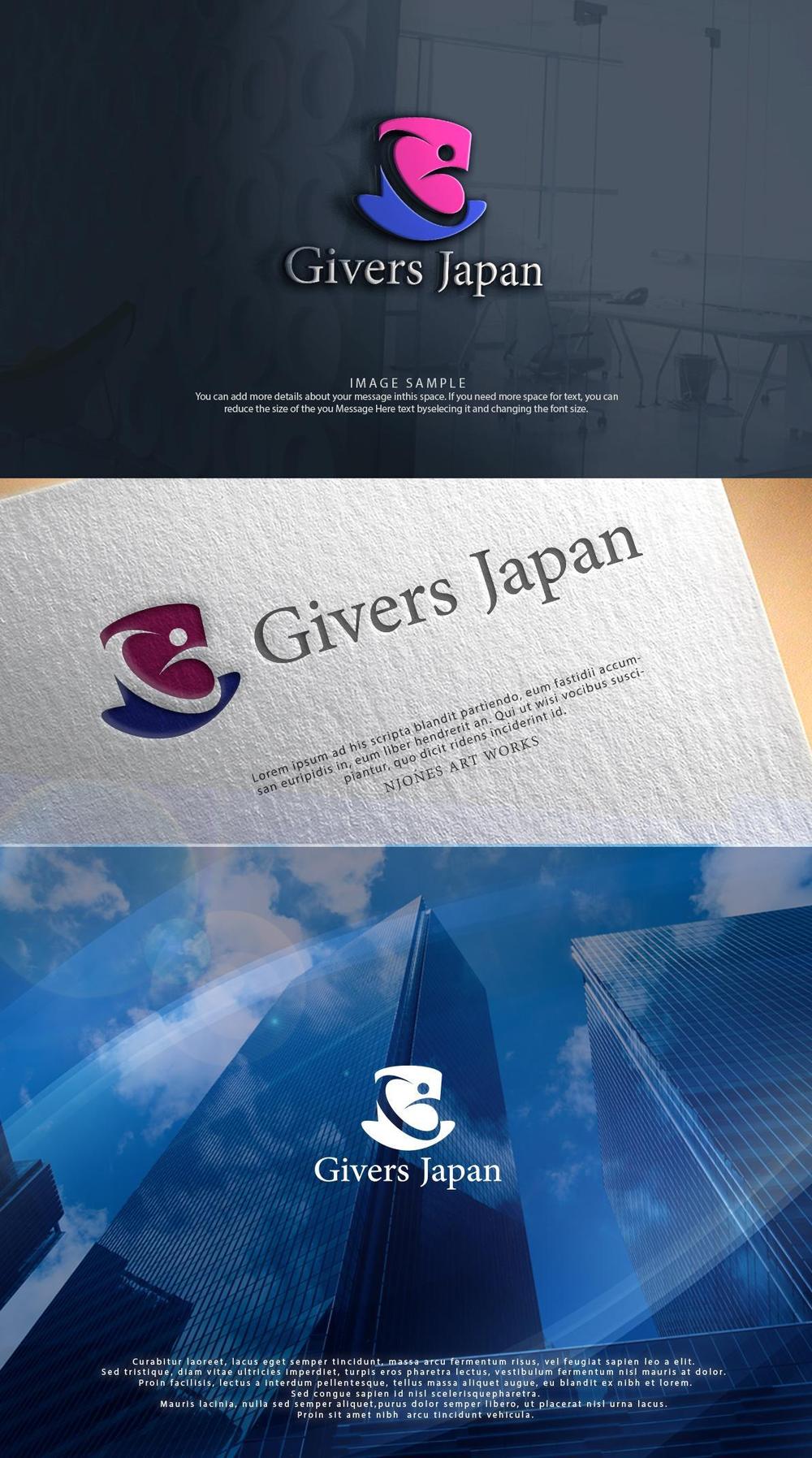 教育/人材事業会社「Givers Japan」のロゴデザイン