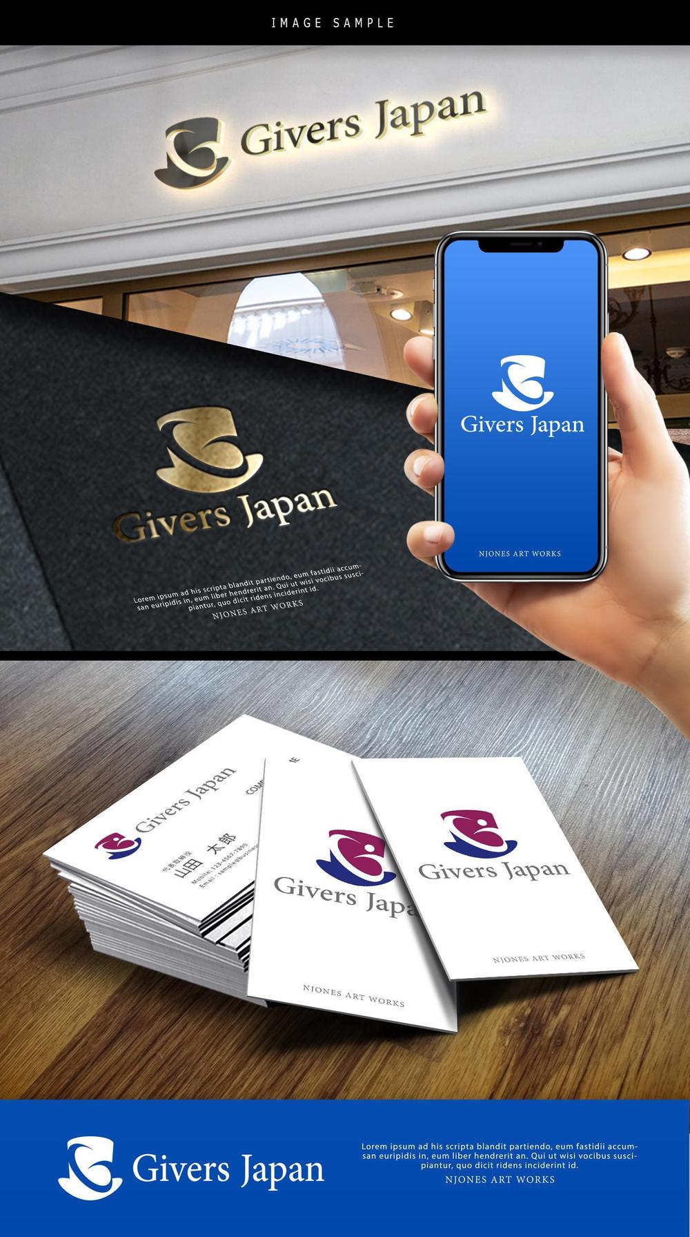 教育/人材事業会社「Givers Japan」のロゴデザイン