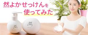 TOP55 (TOP55)さんの洗顔せっけんのサイトのヘッダー画像作成をお願いします！への提案