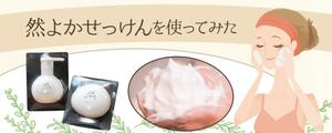VainStain (VainStain)さんの洗顔せっけんのサイトのヘッダー画像作成をお願いします！への提案