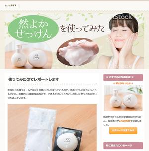 VainStain (VainStain)さんの洗顔せっけんのサイトのヘッダー画像作成をお願いします！への提案