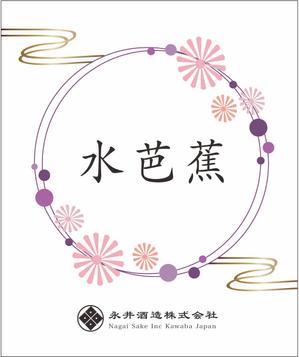 0519 (uina0519)さんの新商品　パッケージデザイン（飲料ボトルラベルデザイン）日本酒への提案