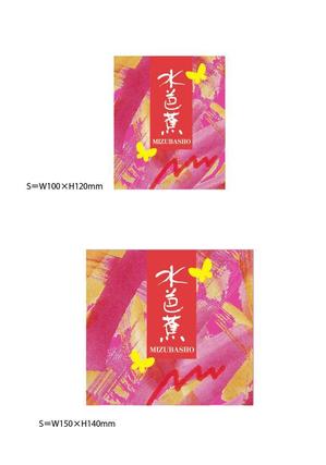 堀之内  美耶子 (horimiyako)さんの新商品　パッケージデザイン（飲料ボトルラベルデザイン）日本酒への提案