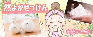 さかさもか※現在受付中の内容のみご相談可 (moka_il)さんの洗顔せっけんのサイトのヘッダー画像作成をお願いします！への提案