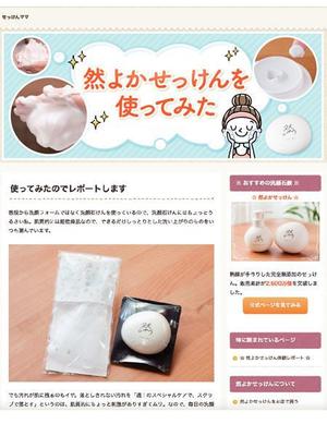 Bbike (hayaken)さんの洗顔せっけんのサイトのヘッダー画像作成をお願いします！への提案