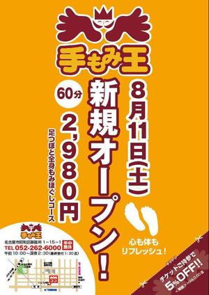 TTS (tts_kyoto)さんの全国展開リサクゼーションマッサージ店の折込チラシ制作への提案