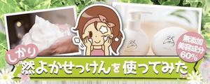 Weblio51　 (Weblio51)さんの洗顔せっけんのサイトのヘッダー画像作成をお願いします！への提案