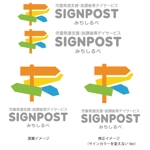  chopin（ショパン） (chopin1810liszt)さんの児童発達支援・放課後等デイサービス「みちしるべ（SIGNPOST)」のロゴへの提案