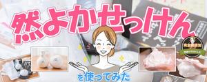 stepmew (stepmew)さんの洗顔せっけんのサイトのヘッダー画像作成をお願いします！への提案