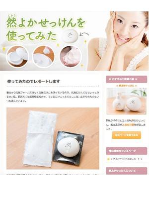 Bbike (hayaken)さんの洗顔せっけんのサイトのヘッダー画像作成をお願いします！への提案