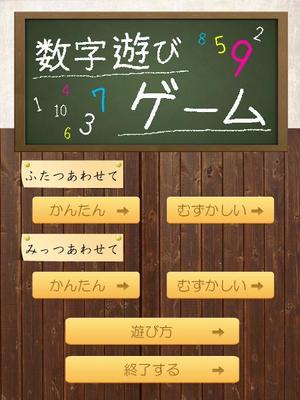 Chihua【認定ランサー】 ()さんのiPadアプリゲームの画面デザイン(数字あそび)への提案