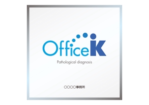 スイーズ (Seize)さんの病理診断結果のコンサルティングをする「Office K」のロゴへの提案