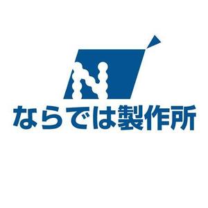 ＭＯＵ－ＫＡＮＥ (mou-kane)さんの新規立ち上げの個人会社「ならでは製作所」のロゴ作成への提案