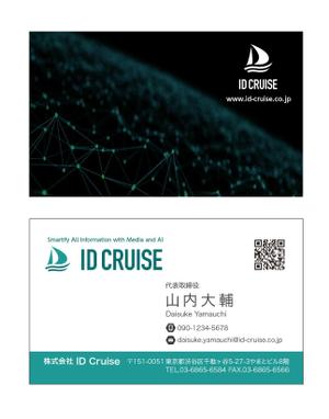 masunaga_net (masunaga_net)さんのAIベンチャー『株式会社IDCruise』の名刺デザインへの提案