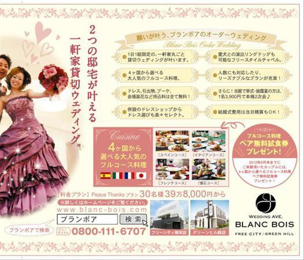 中日新聞広告　結婚式場ブランボア