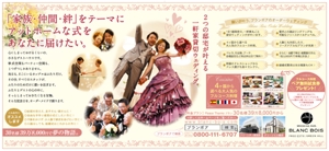 JMSK (JMSK)さんの中日新聞広告　結婚式場ブランボアへの提案