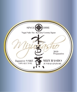 YOSIE (yoshierey)さんの新商品　パッケージデザイン（飲料ボトルラベルデザイン）日本酒への提案
