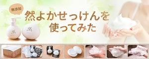 aine (aine)さんの洗顔せっけんのサイトのヘッダー画像作成をお願いします！への提案