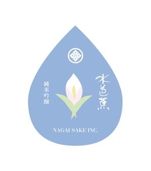 まふた工房 (mafuta)さんの新商品　パッケージデザイン（飲料ボトルラベルデザイン）日本酒への提案