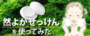 a1b2c3 (a1b2c3)さんの洗顔せっけんのサイトのヘッダー画像作成をお願いします！への提案
