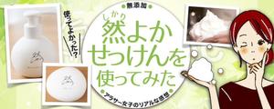 Weblio51　 (Weblio51)さんの洗顔せっけんのサイトのヘッダー画像作成をお願いします！への提案