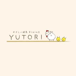 さんの「やさしい焼鳥Dining YUTORI ゆとり」のロゴ作成への提案