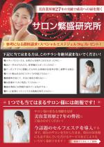 木村　道子 (michimk)さんの美容機器のダイレクトメール作成への提案