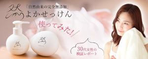 M900 (nest_style)さんの洗顔せっけんのサイトのヘッダー画像作成をお願いします！への提案