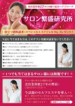 木村　道子 (michimk)さんの美容機器のダイレクトメール作成への提案